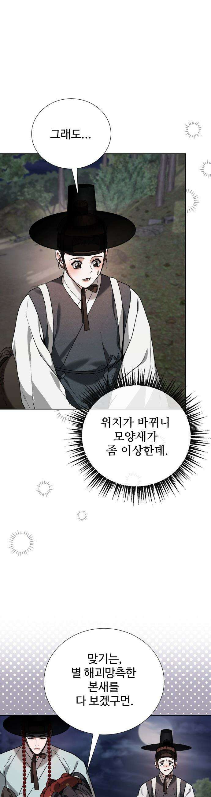 연산군의 셰프로 살아남기 - 27화 25