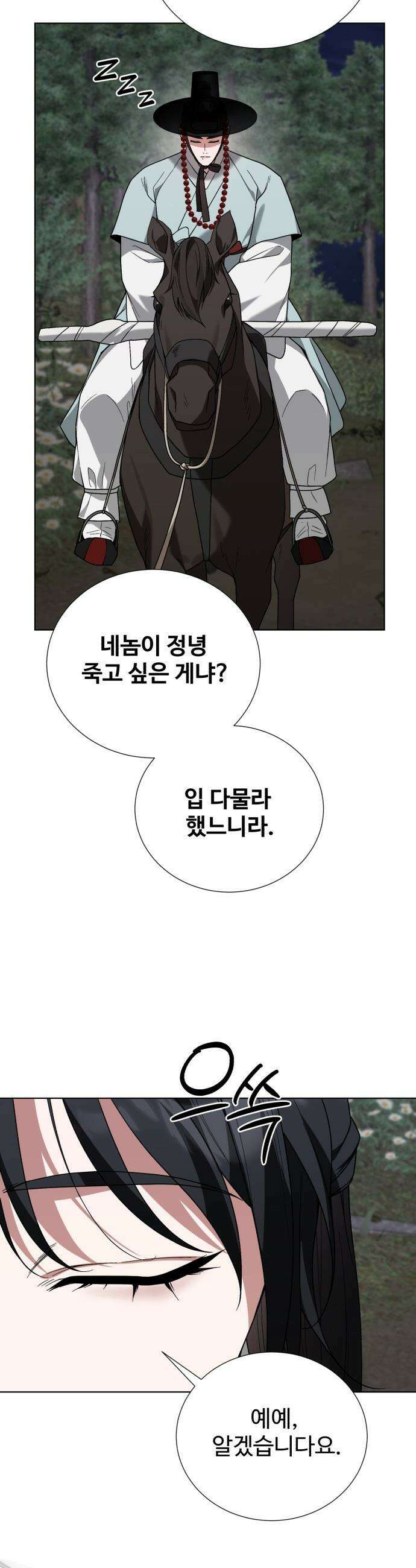 연산군의 셰프로 살아남기 - 27화 27