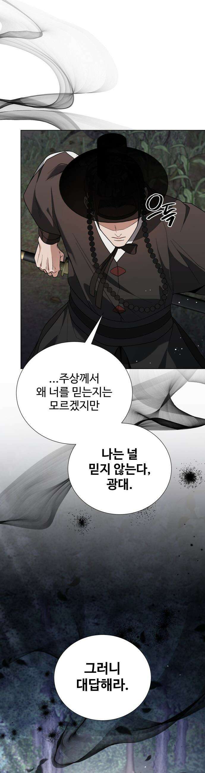 연산군의 셰프로 살아남기 - 27화 28