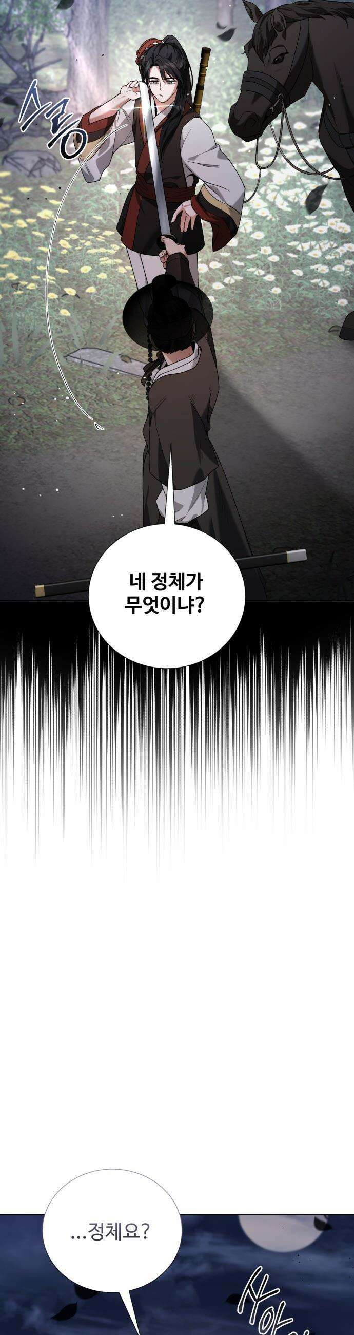 연산군의 셰프로 살아남기 - 27화 29