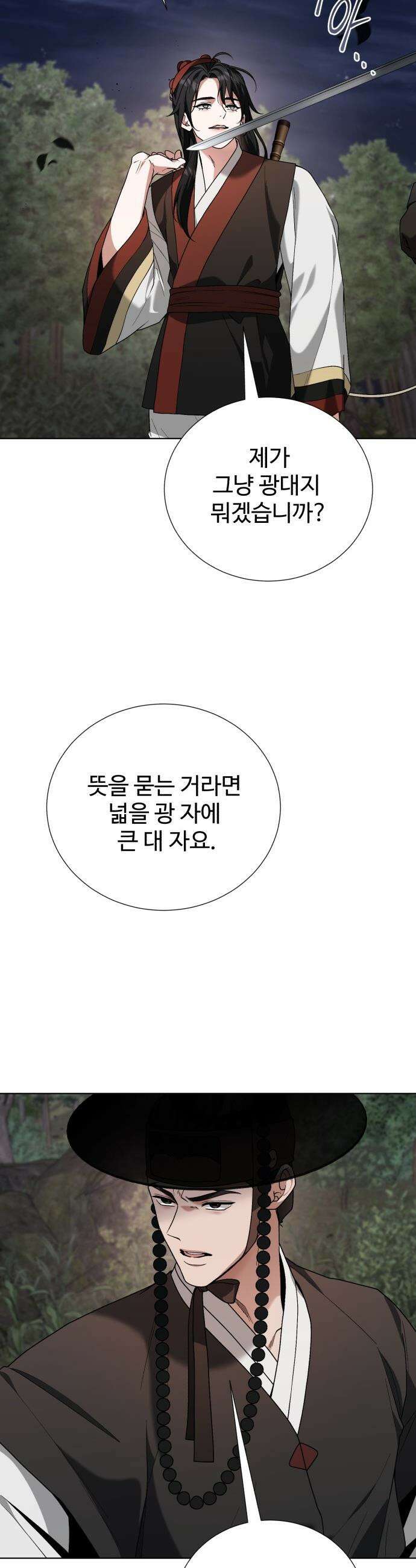 연산군의 셰프로 살아남기 - 27화 30