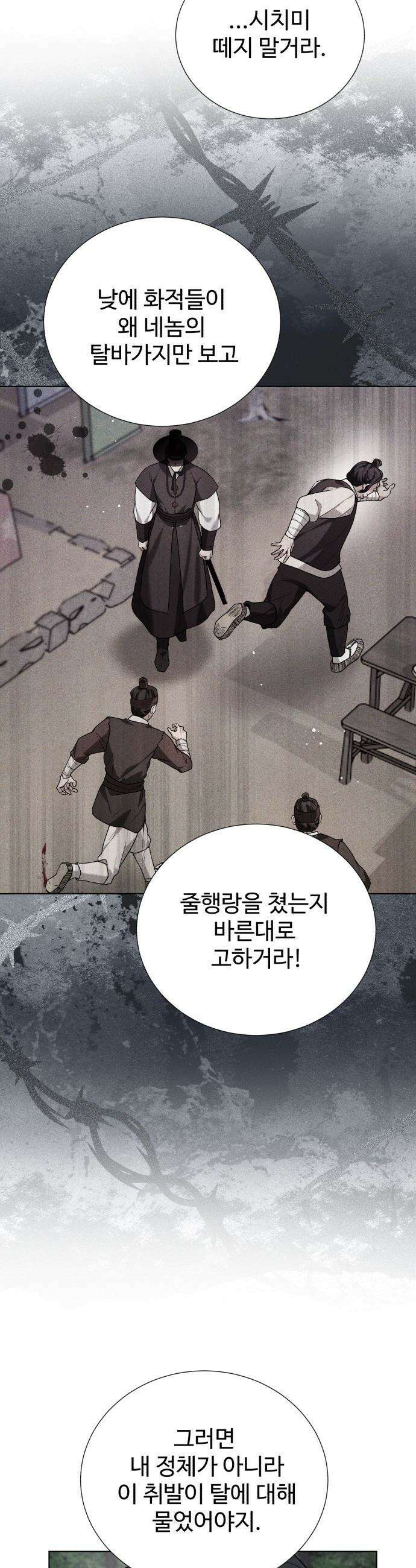 연산군의 셰프로 살아남기 - 27화 31