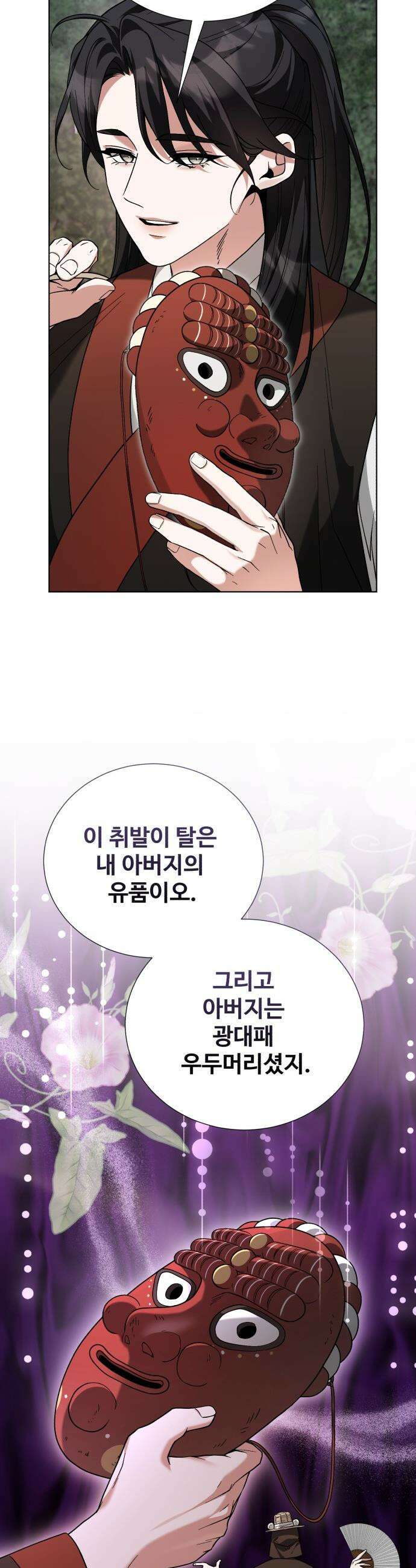 연산군의 셰프로 살아남기 - 27화 32