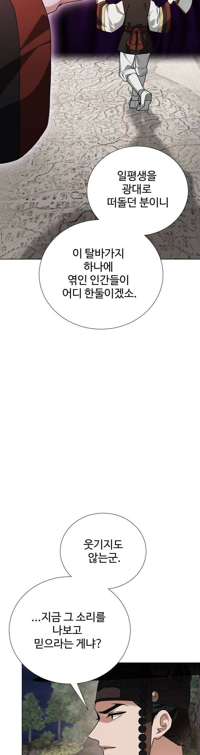연산군의 셰프로 살아남기 - 27화 33