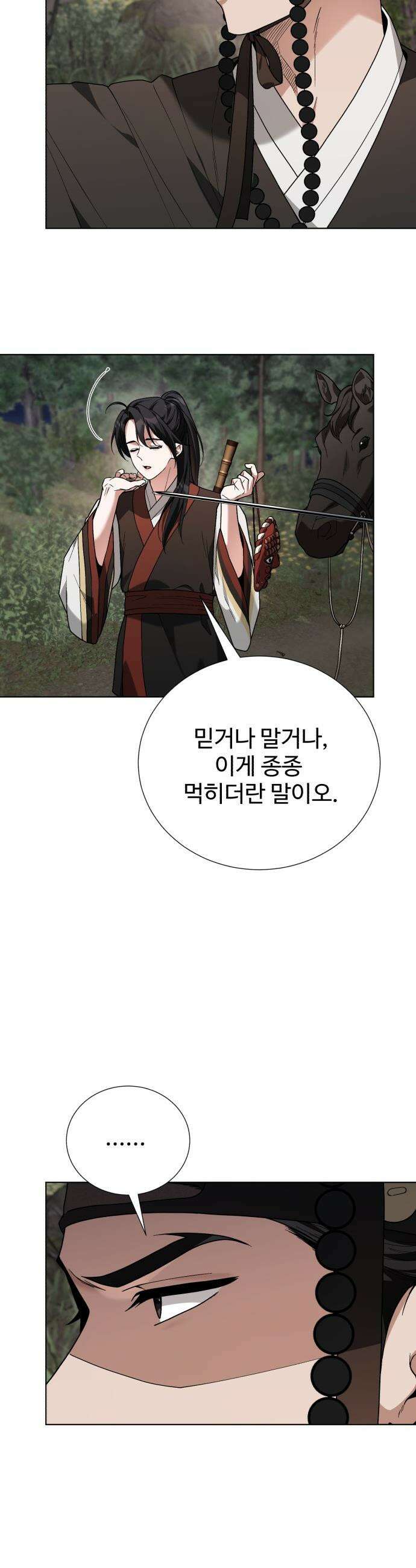 연산군의 셰프로 살아남기 - 27화 34