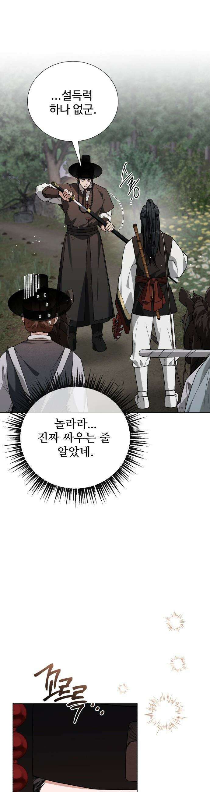 연산군의 셰프로 살아남기 - 27화 35