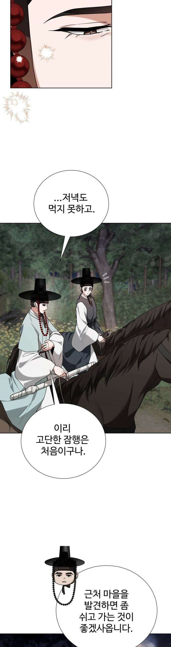 연산군의 셰프로 살아남기 - 27화 36