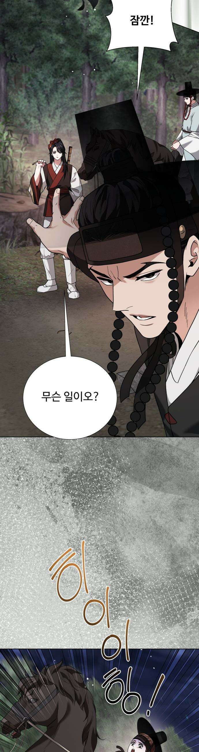 연산군의 셰프로 살아남기 - 27화 38