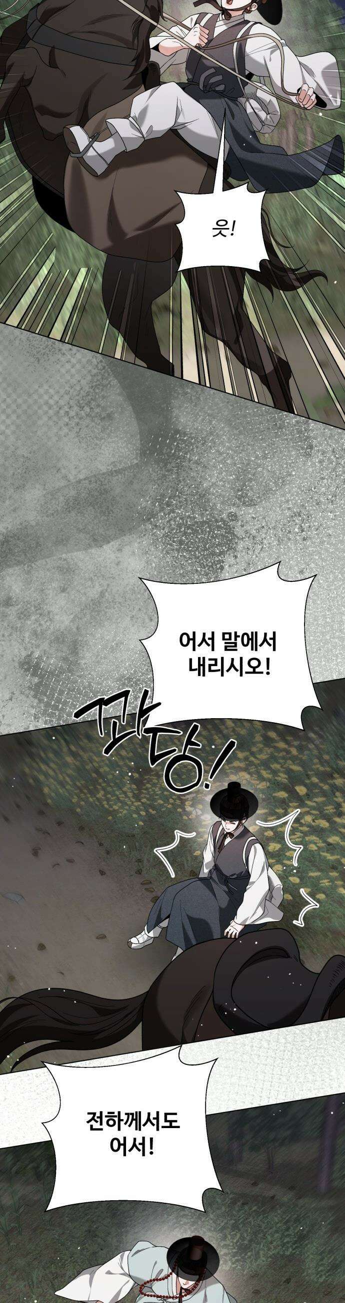 연산군의 셰프로 살아남기 - 27화 39