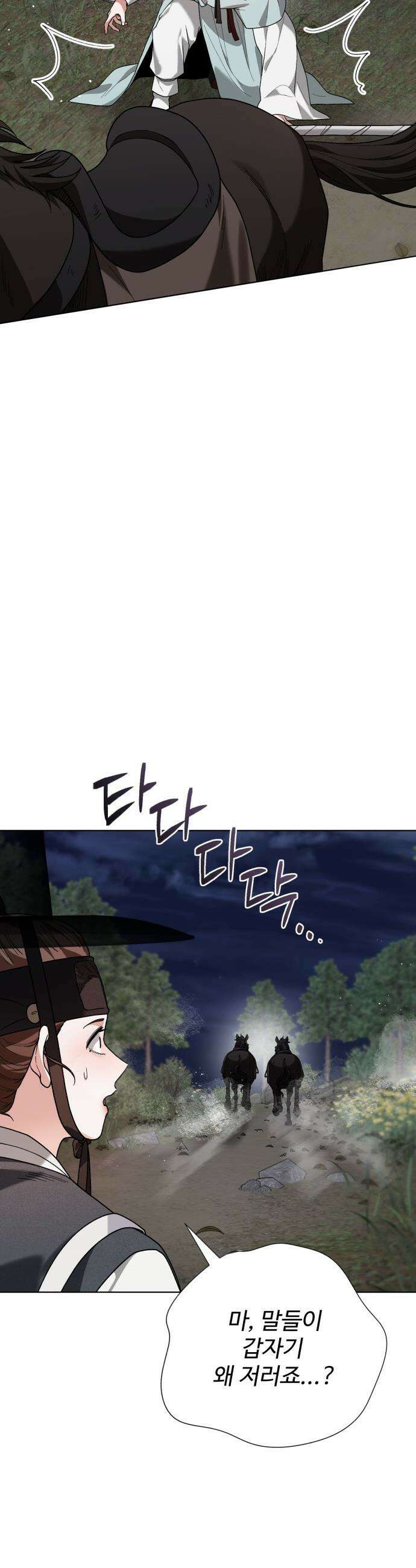 연산군의 셰프로 살아남기 - 27화 40