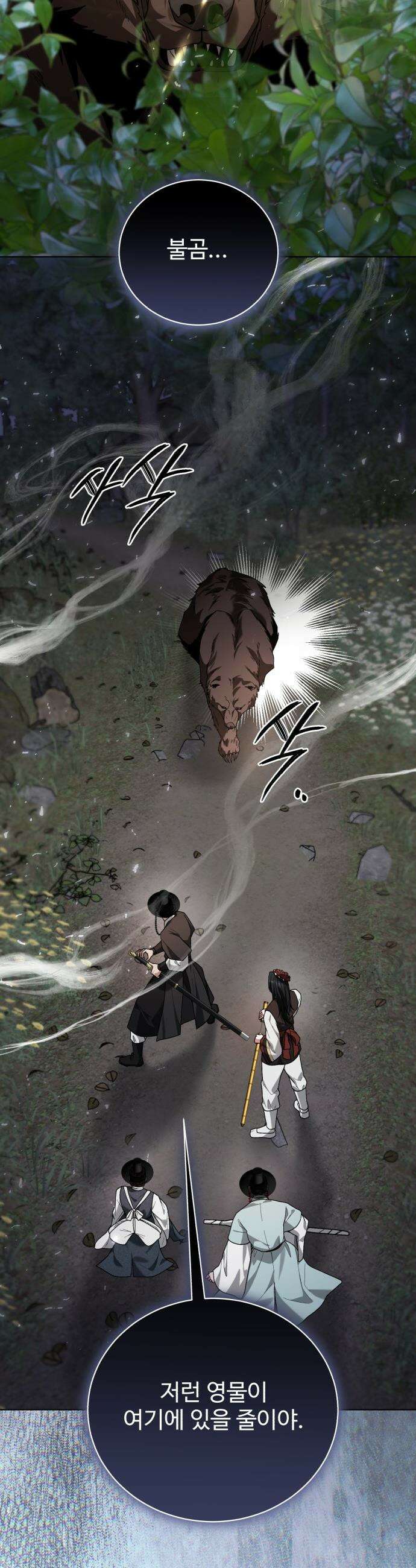 연산군의 셰프로 살아남기 - 27화 42