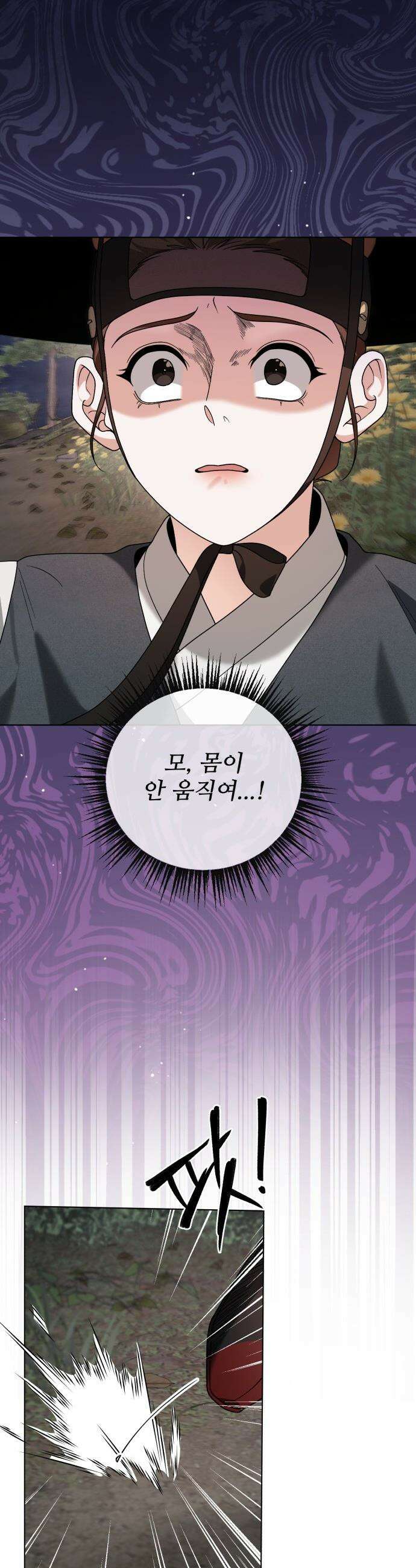 연산군의 셰프로 살아남기 - 27화 45