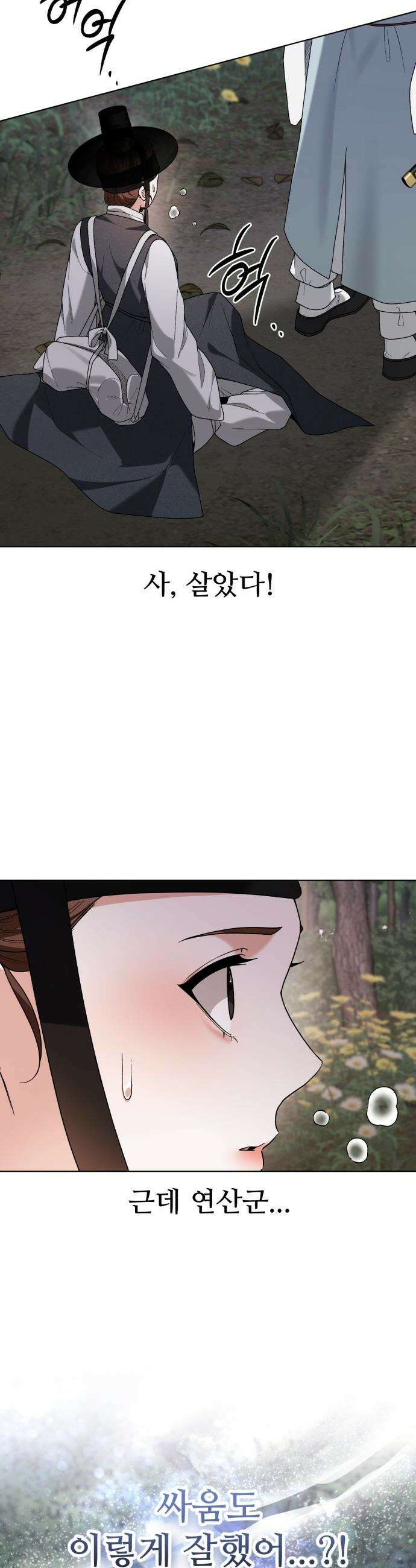 연산군의 셰프로 살아남기 - 27화 47