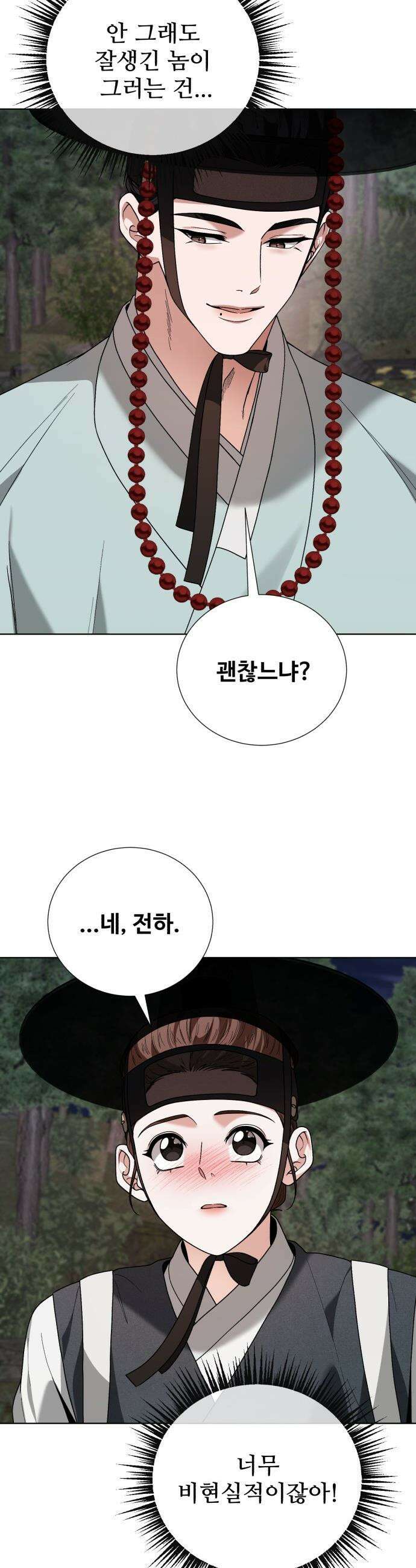 연산군의 셰프로 살아남기 - 27화 49