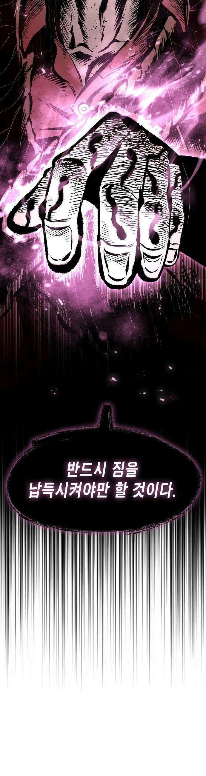 문양전 - 31화 : 전쟁(戰爭) (1) 2