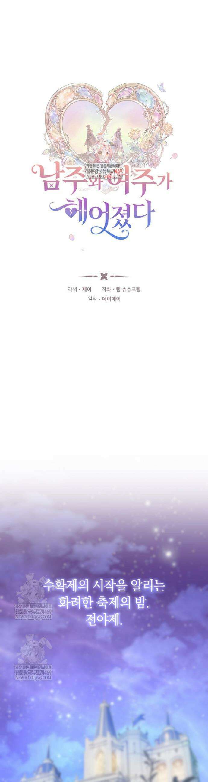 남주와 여주가 헤어졌다 10화 1