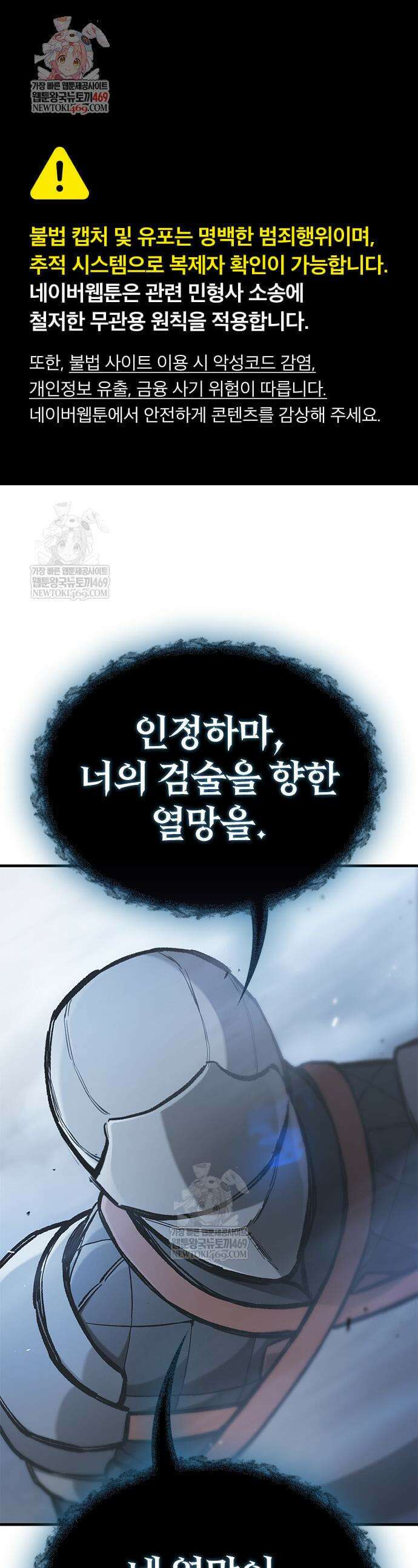 오늘만 사는 기사 101화 1