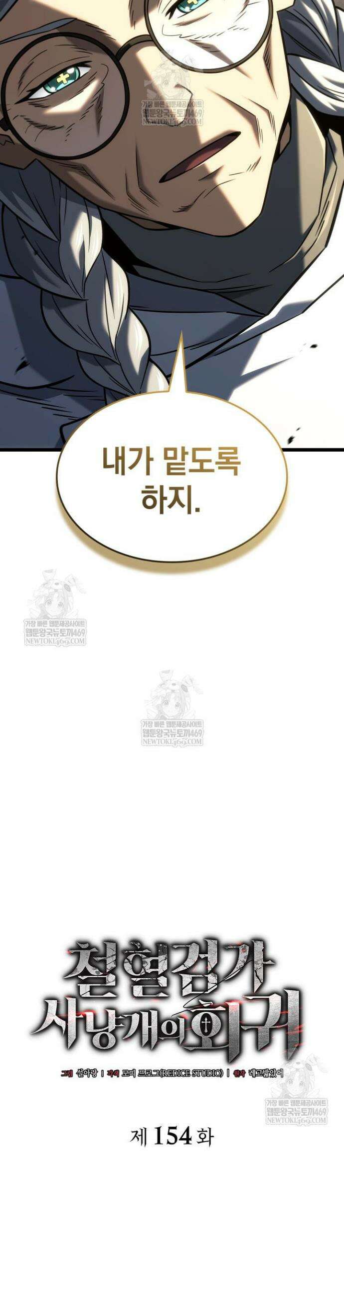 철혈검가 사냥개의 회귀 154화 13