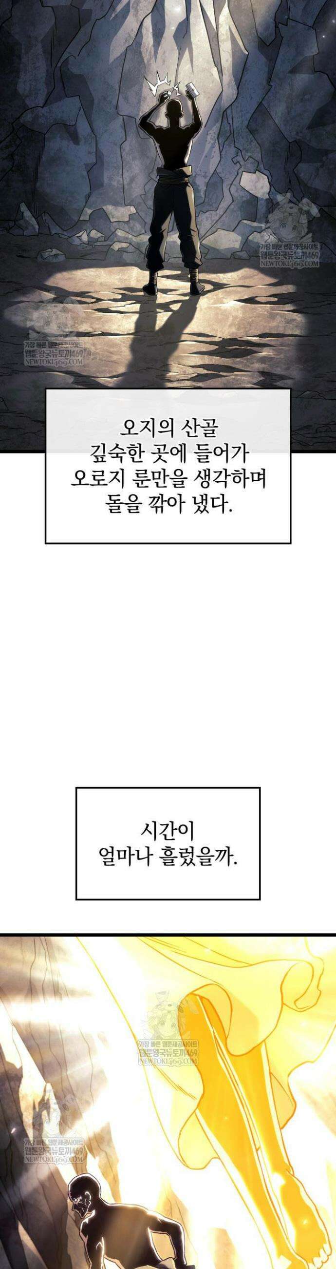 철혈검가 사냥개의 회귀 154화 19