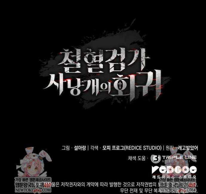 철혈검가 사냥개의 회귀 154화 60