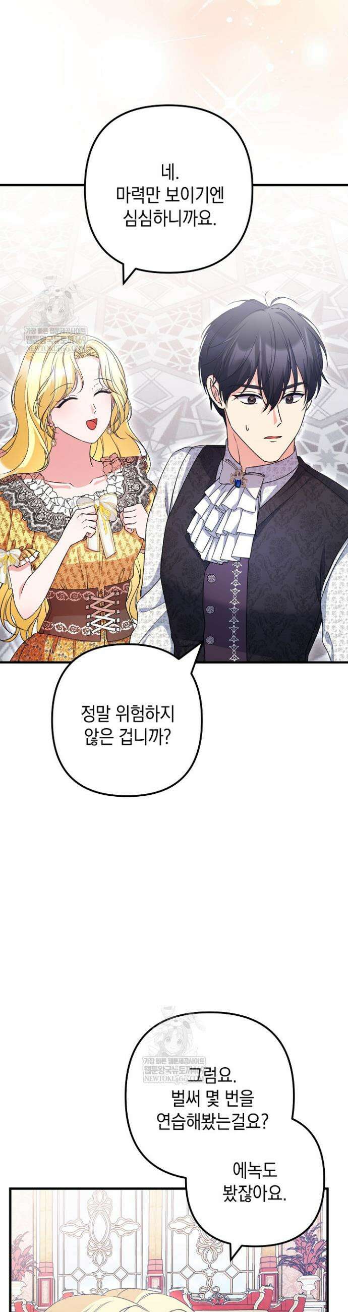 피폐물 속 폭군의 치료제가 되었습니다 51화 2