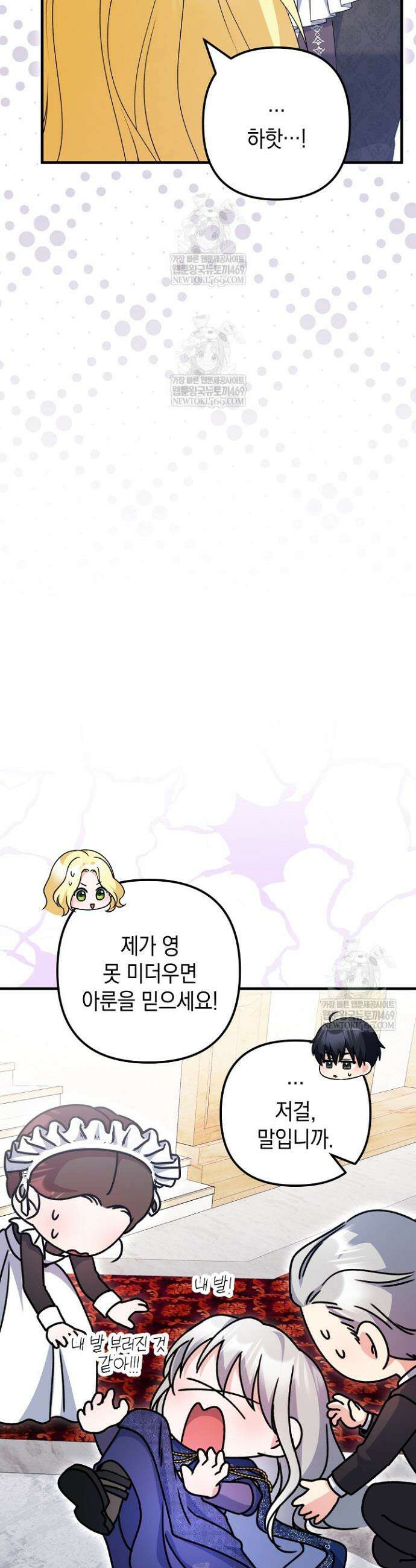피폐물 속 폭군의 치료제가 되었습니다 51화 4