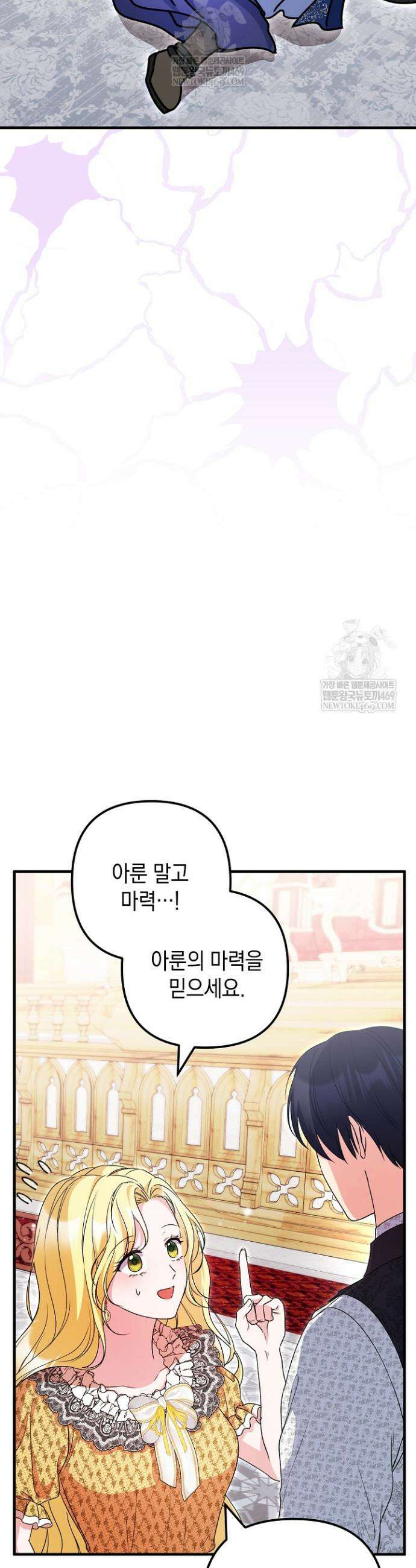 피폐물 속 폭군의 치료제가 되었습니다 51화 5