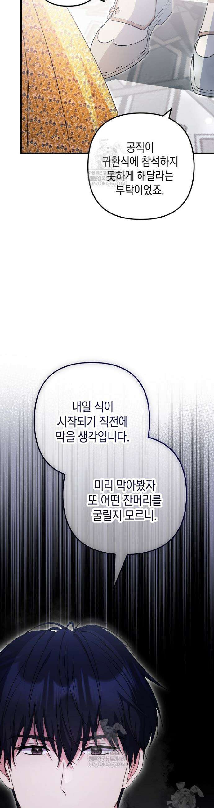 피폐물 속 폭군의 치료제가 되었습니다 51화 10
