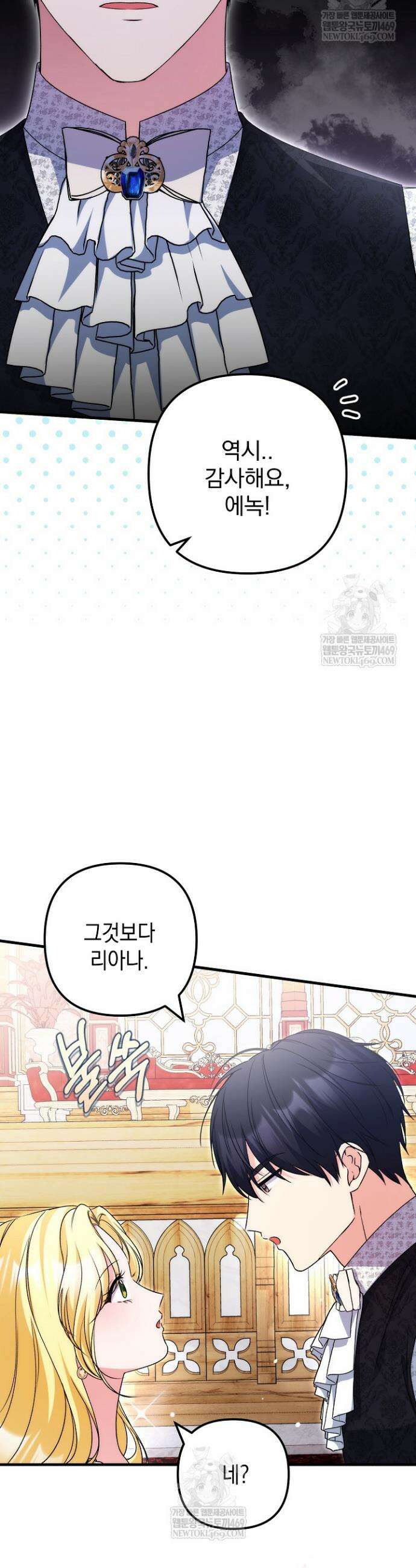 피폐물 속 폭군의 치료제가 되었습니다 51화 11