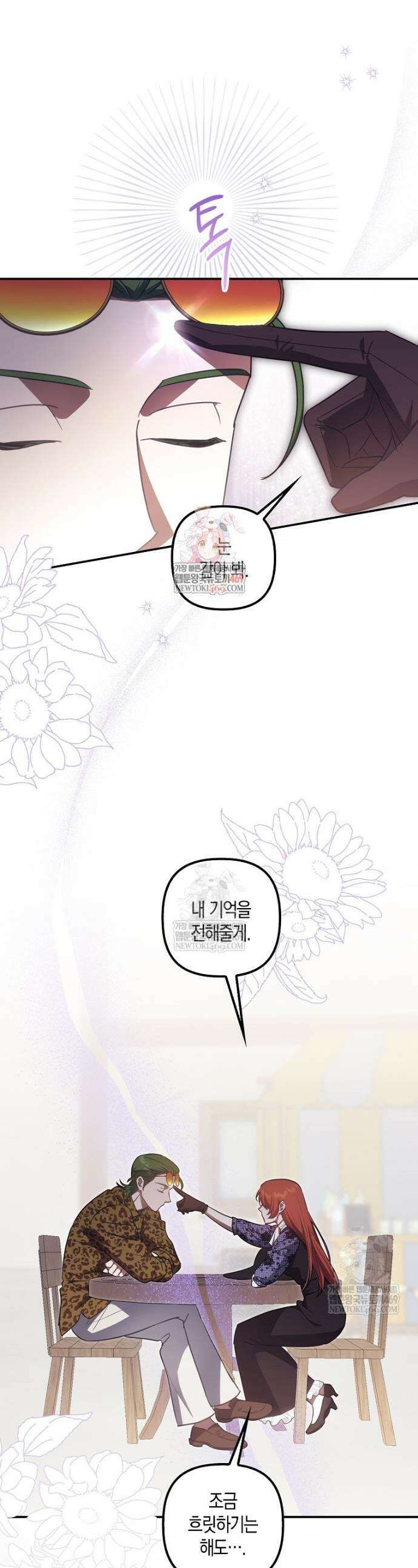 버림받고 즐기는 소박한 독신의 삶 117화 1
