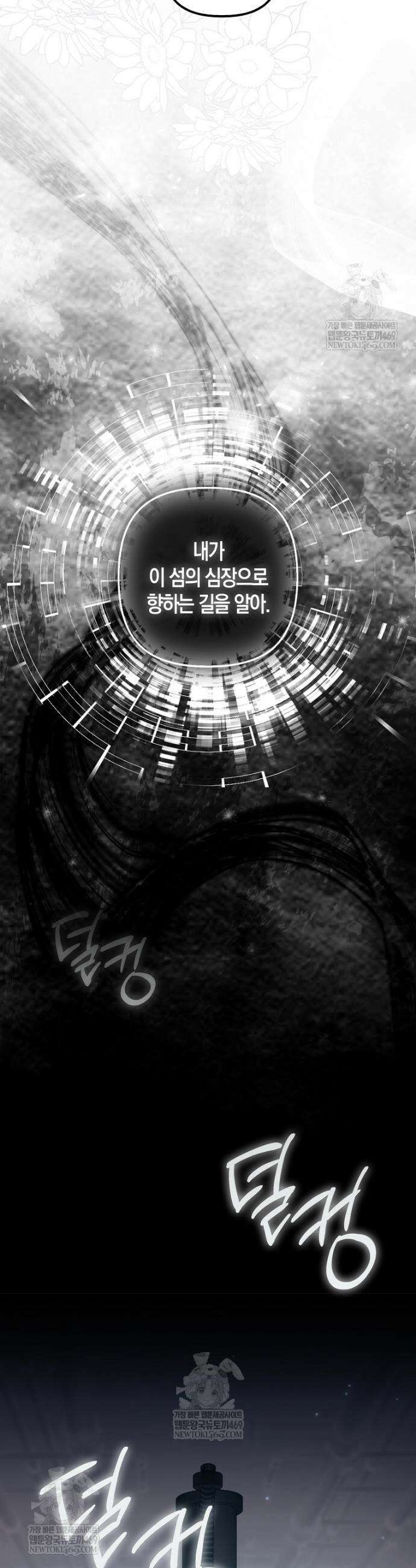 버림받고 즐기는 소박한 독신의 삶 117화 2