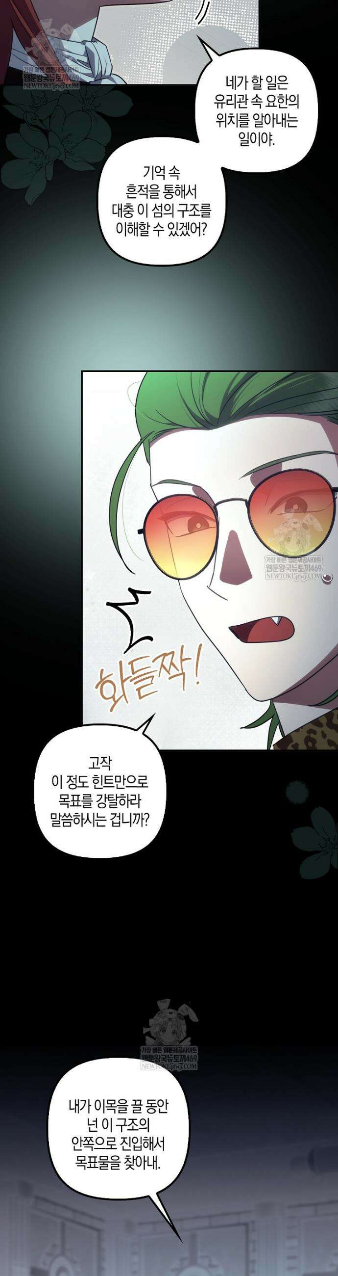 버림받고 즐기는 소박한 독신의 삶 117화 4