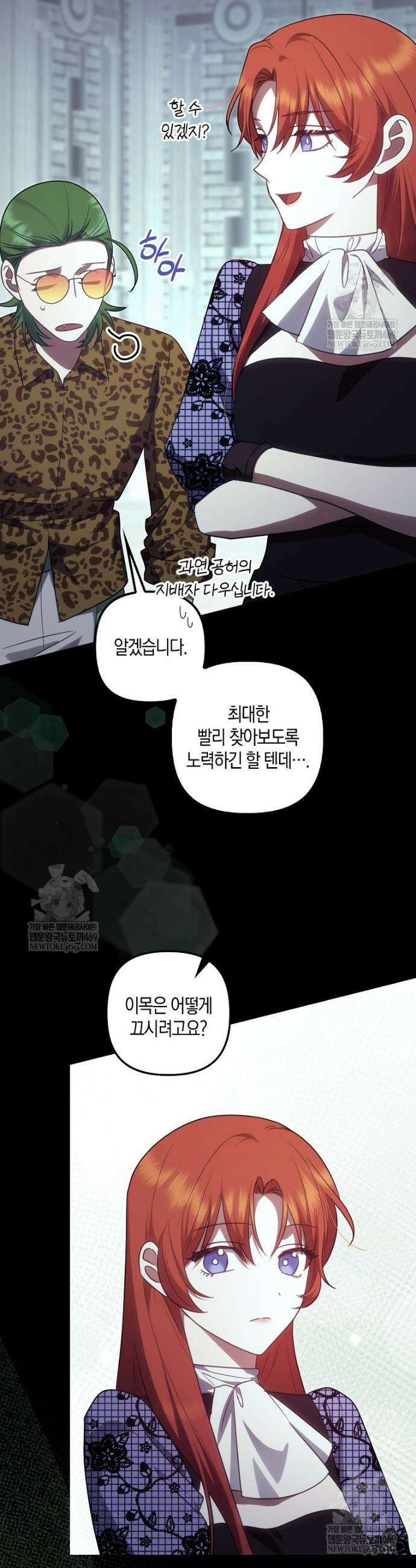 버림받고 즐기는 소박한 독신의 삶 117화 5