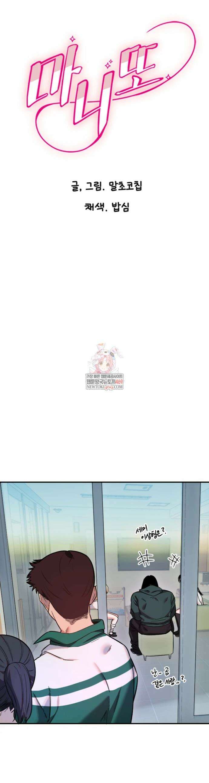 마니또 77화 1