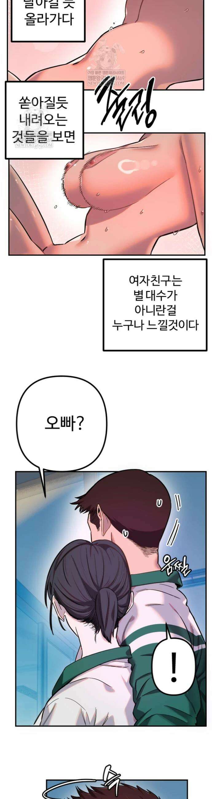 마니또 77화 6