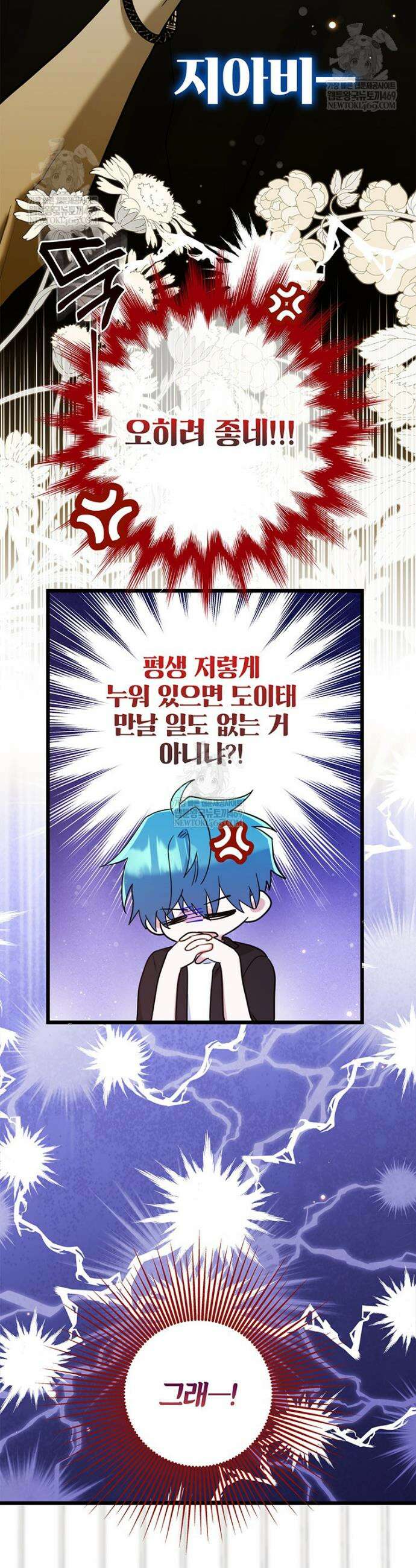 아이돌이 아니라 퇴마사로 데뷔해 버렸다 47화 4