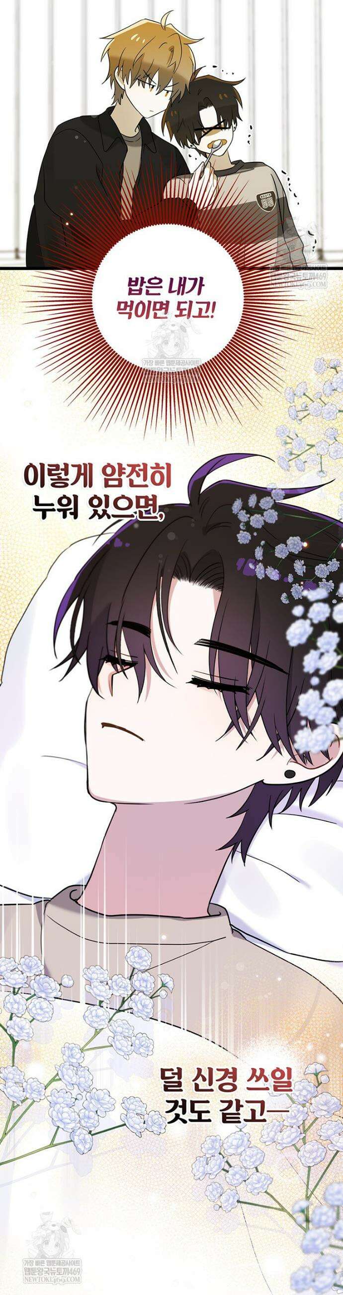 아이돌이 아니라 퇴마사로 데뷔해 버렸다 47화 5