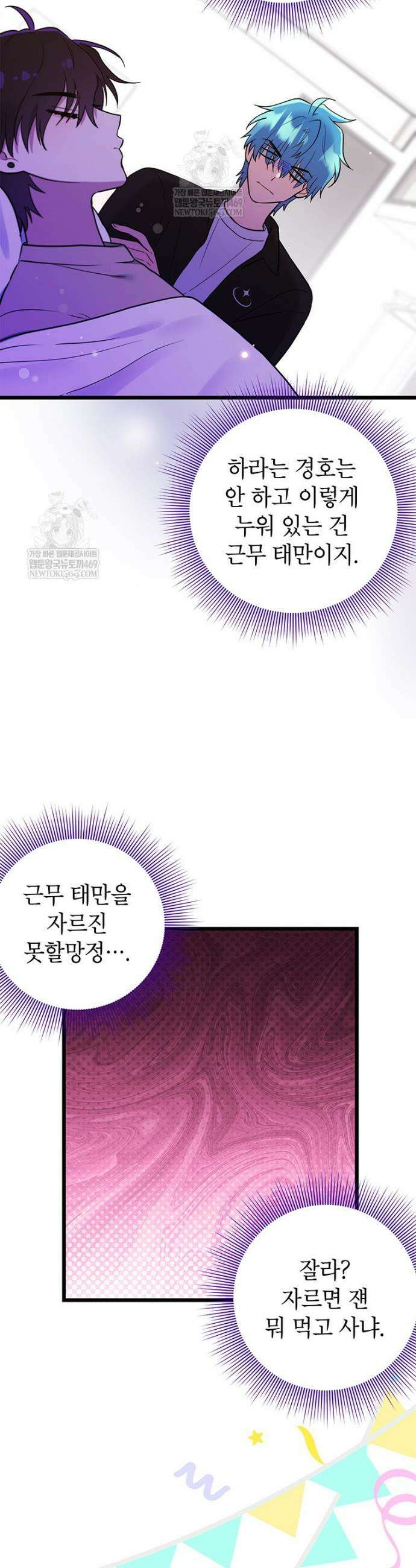 아이돌이 아니라 퇴마사로 데뷔해 버렸다 47화 8