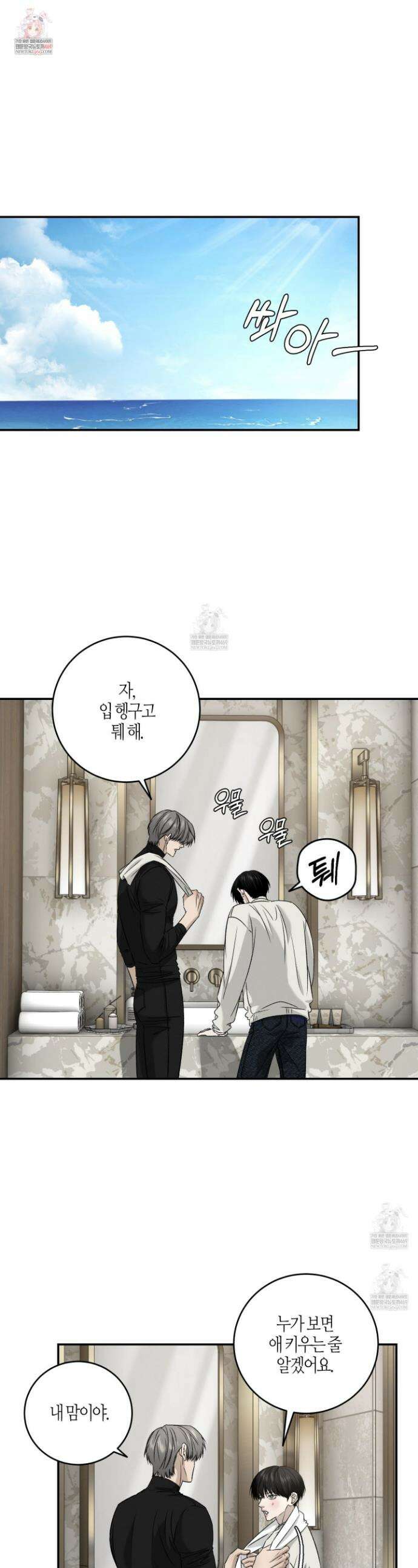 필 마이 베네핏 83화 1