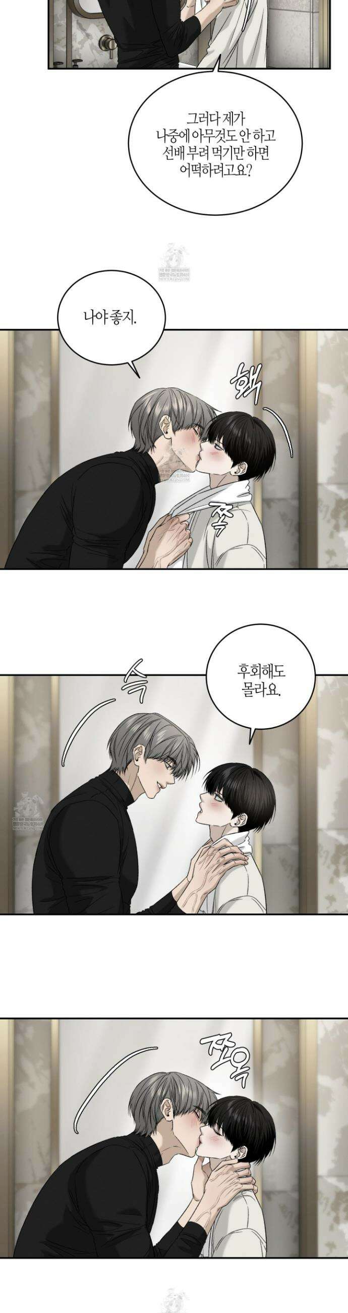 필 마이 베네핏 83화 2