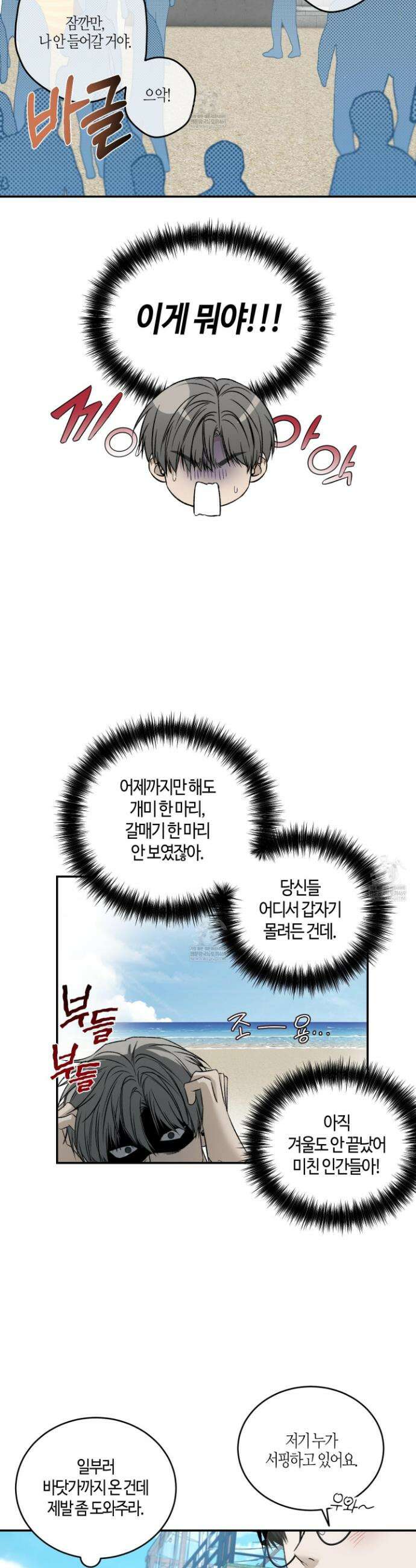 필 마이 베네핏 83화 6