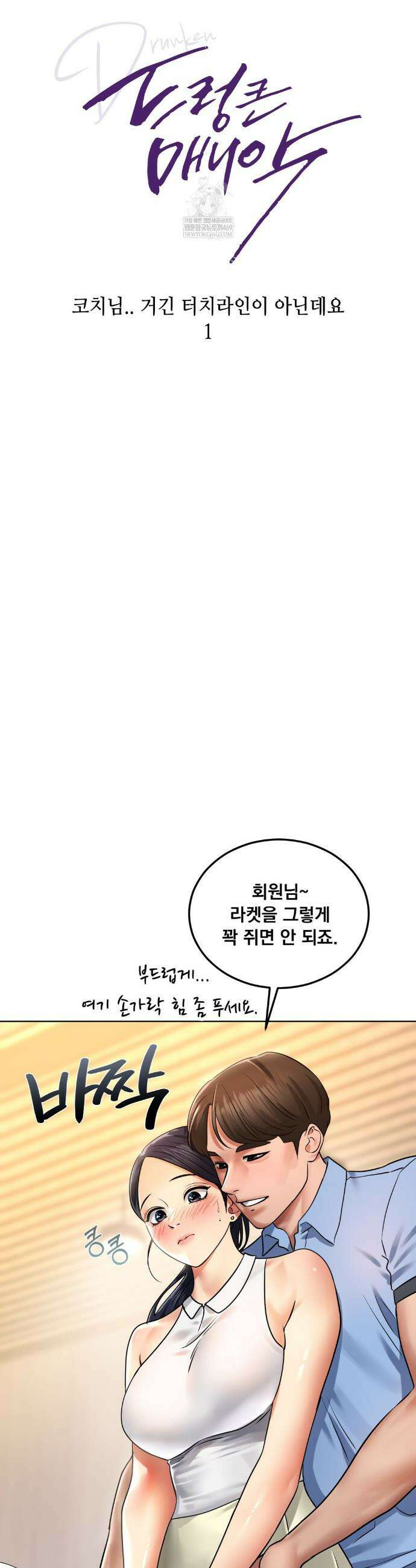드렁큰 매니악 81화 2