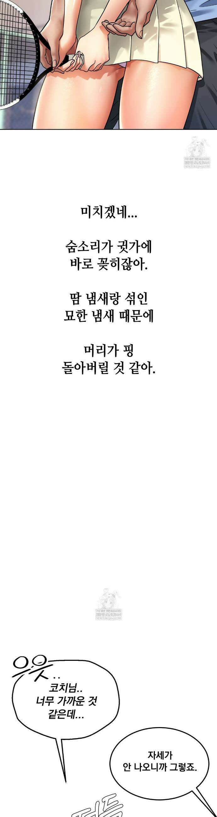 드렁큰 매니악 81화 3