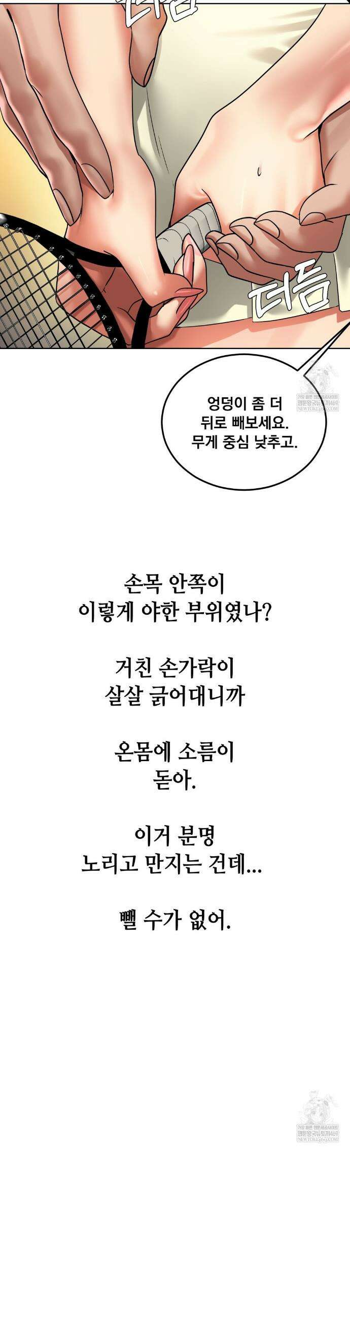 드렁큰 매니악 81화 4