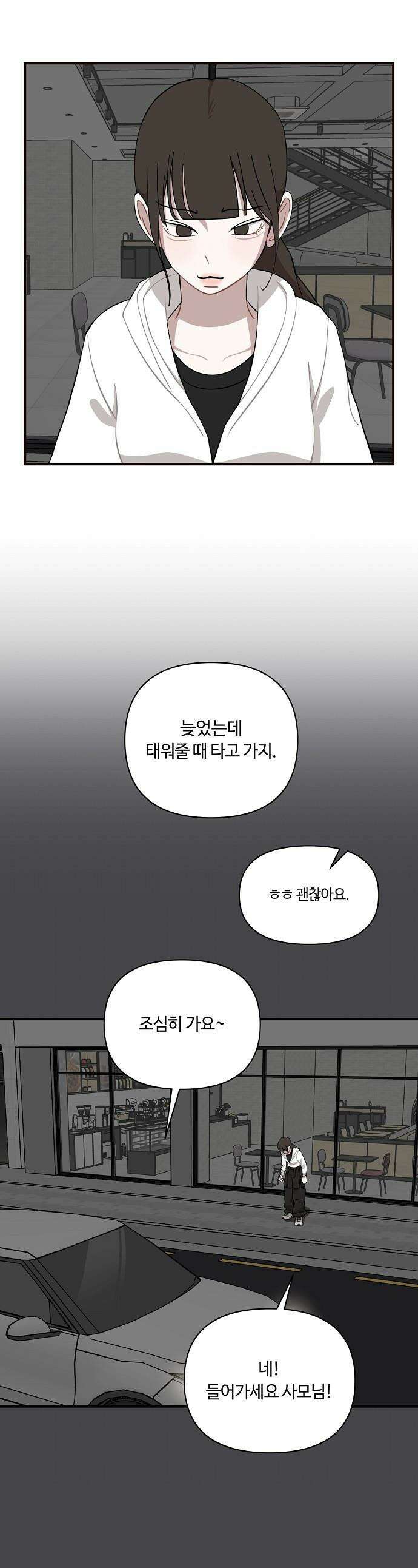 정신 차려, 전승연 - 78화 1