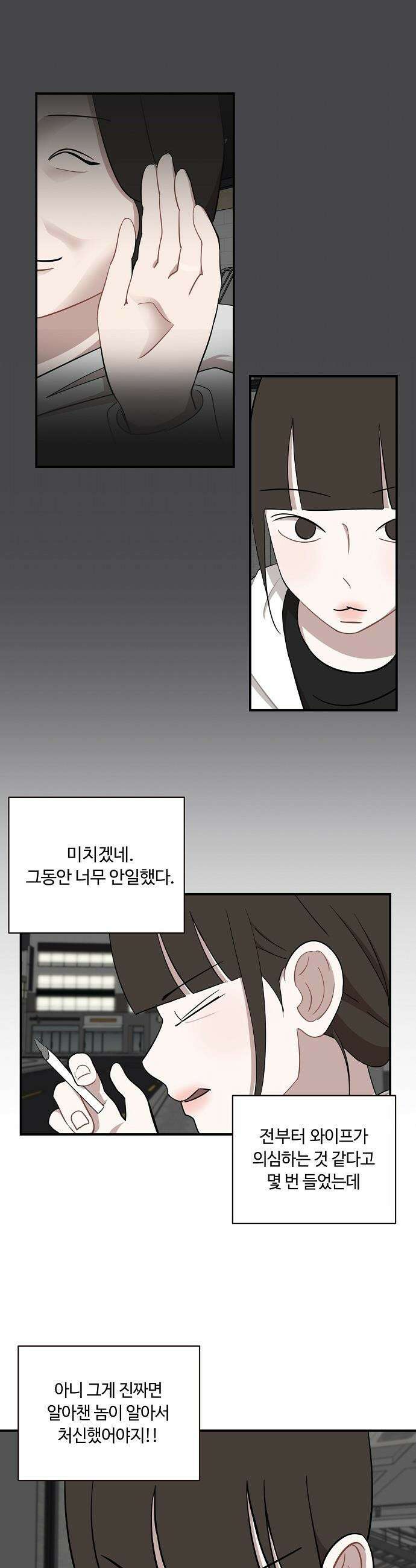 정신 차려, 전승연 - 78화 2