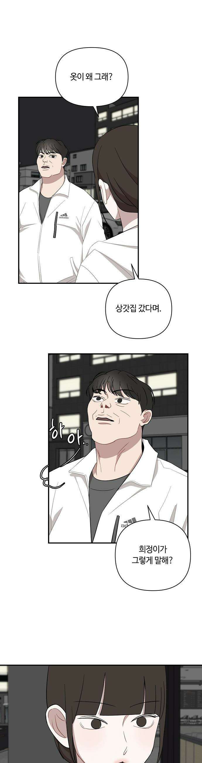 정신 차려, 전승연 - 78화 4