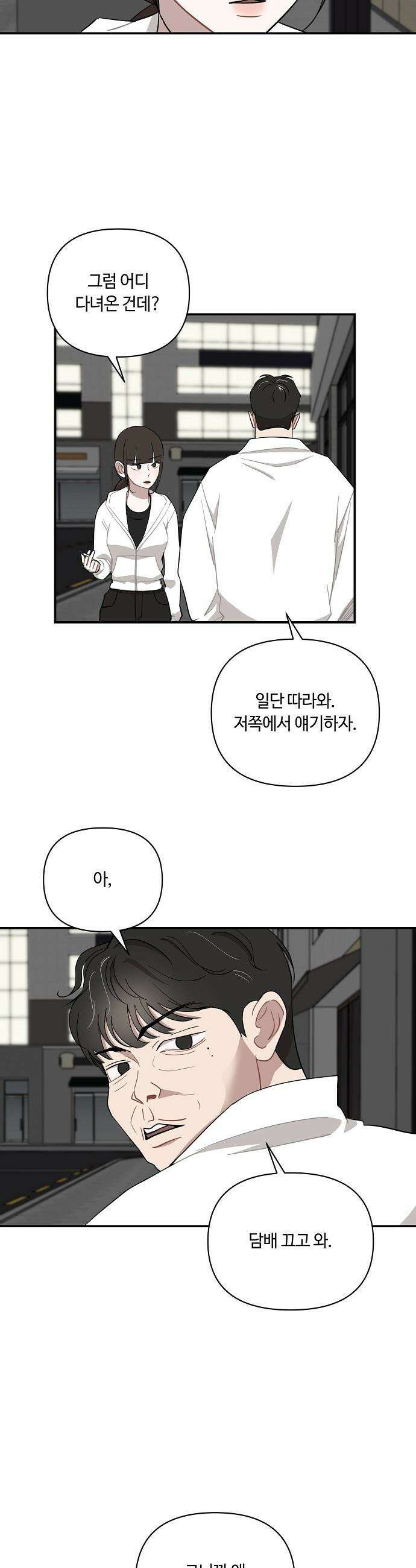 정신 차려, 전승연 - 78화 5