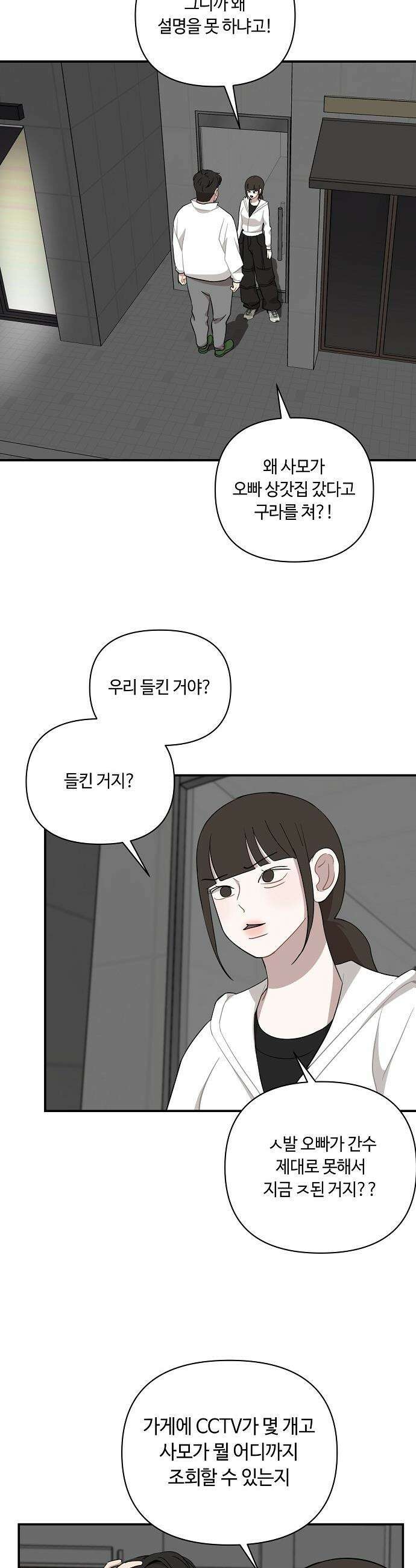 정신 차려, 전승연 - 78화 6