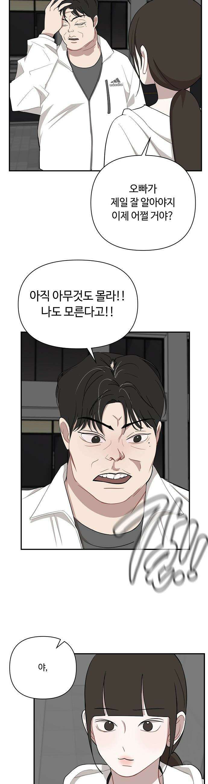 정신 차려, 전승연 - 78화 7
